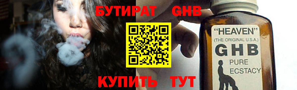 Бутират BDO  Вход с VPN  Москва 