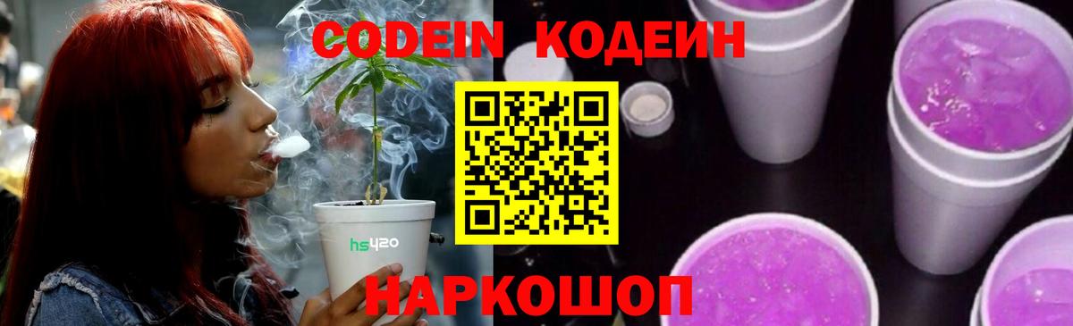 Кодеин Purple Drank  Кодеиновый сироп Lean Purple Drank  Москва  Вход с VPN 