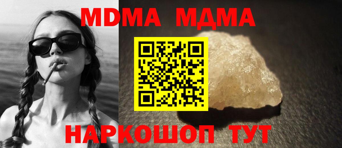 MDMA кристаллы Москва